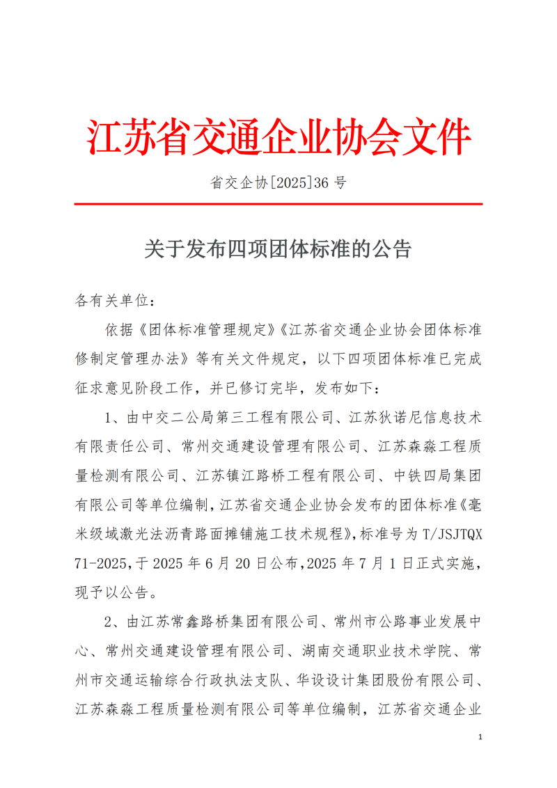 《多拱肋宽幅钢箱拱桥施工技术规范》正式发